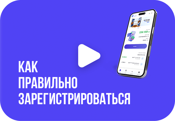 Как зарегистрироваться